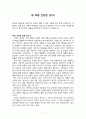 김치동 교수님의 성심리학 -제 10장 건강한 성[性]을 읽고나서 1페이지