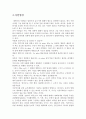 4편의 독후감 - 부의창조, 인재전쟁, 로지컬씽킹, 새로운 미래가 온다 5페이지