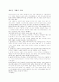 4편의 독후감 - 부의창조, 인재전쟁, 로지컬씽킹, 새로운 미래가 온다 7페이지