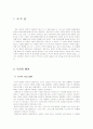 [감상문] 서양역사의 이해 관련 영화감상문 - `영화 ‘장미의 이름(The Name Of The Rose)’을 보고 3페이지