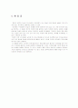 [감상문] 서양역사의 이해 관련 영화감상문 - `영화 ‘장미의 이름(The Name Of The Rose)’을 보고 9페이지