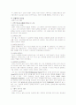 안철수의 기업가 정신과 리더십 4페이지