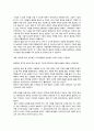 부자 중국 가난한 중국인을 읽고 [독후감] 6페이지