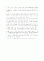[독후감] 「주홍글자(주홍글씨)」를 읽고  3페이지