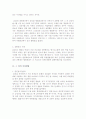 동성애, 이성애 관련법과 실태 15페이지