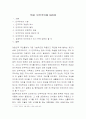 민주주의에 대하여 1페이지