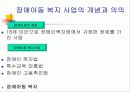 다문화 가족 아동을 위한 복지 & 장애 아동을 위한 아동복지 실천  10페이지
