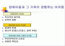 다문화 가족 아동을 위한 복지 & 장애 아동을 위한 아동복지 실천  12페이지