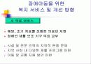 다문화 가족 아동을 위한 복지 & 장애 아동을 위한 아동복지 실천  17페이지
