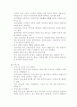 [여성학] 가족, 허물기와 다시 쌓기 2페이지