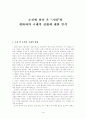 조선에 찾아 온 '기회'와 개화파의 국제적 상황에 대한 인식 1페이지