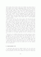 조선에 찾아 온 '기회'와 개화파의 국제적 상황에 대한 인식 2페이지