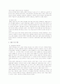 전쟁사 - 2차 세계대전의 발발배경 및 전쟁의 경과, 미친 영향에 대하여 8페이지