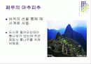 세계 문화 유산 8페이지