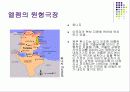 세계 문화 유산 19페이지