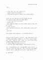 현대 정치사상 [상징과 통합] 3페이지