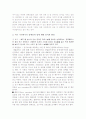 장애인의 성에 대한 인식과 현실 문제해결 방안 4페이지
