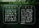 인라인스케이트에 적용된 KS 규격 KS G 5754 15페이지