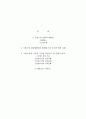 프랑스 문화의 이해 프랑스의 문화메타포(똘레랑스, 시스템데) 4페이지