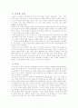 [세계문화의 이해] 스페인 축구문화 - 스페인 & 스페인의 또 다른 열정, 프로축구문화 3페이지
