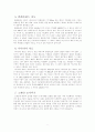 [세계문화의 이해] 스페인 축구문화 - 스페인 & 스페인의 또 다른 열정, 프로축구문화 4페이지