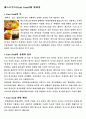 [영양학] 패스트푸드(Fast Food)와 슬로우푸드(Slow Food) 차이점 2페이지