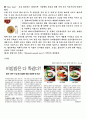 [영양학] 패스트푸드(Fast Food)와 슬로우푸드(Slow Food) 차이점 10페이지
