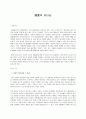 견훤(甄萱)의 리더쉽 1페이지