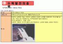 수력발전에 대해서 9페이지
