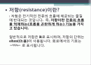 저항(resistance) 2페이지