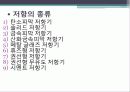 저항(resistance) 5페이지