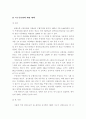 지구온난화에 대해서 6페이지