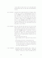 크로마토그래피의 원리와 극성의 개념 4페이지