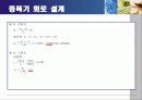 [전자회로] 전압 분배 바이어스 6페이지