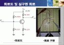 [전자회로] 전압 분배 바이어스 7페이지