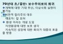 독일 전후문학과 현대문학 7페이지