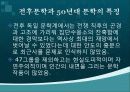 독일 전후문학과 현대문학 25페이지