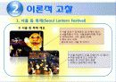등축제_조사통계_축제경영마케팅 5페이지