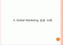 마케팅_글로벌_광고의_성공사례입니다 16페이지