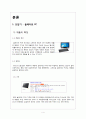마케팅 (슬레이트PC, 태블릿PC, 넷북, PMP) 4페이지