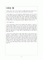 마케팅 (슬레이트PC, 태블릿PC, 넷북, PMP) 20페이지