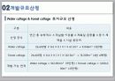 리조트 개발 기획론 10페이지