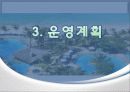 리조트 개발 기획론 38페이지