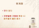 마케팅_카페베네 22페이지