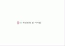 마케팅_토이즈 35페이지