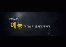 매스컴과현대사회_-_무도TV전쟁 4페이지