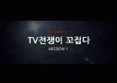 매스컴과현대사회_-_무도TV전쟁 7페이지