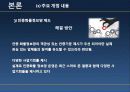 물류시스템분석 20페이지