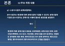 물류시스템분석 23페이지