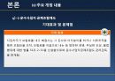 물류시스템분석 24페이지